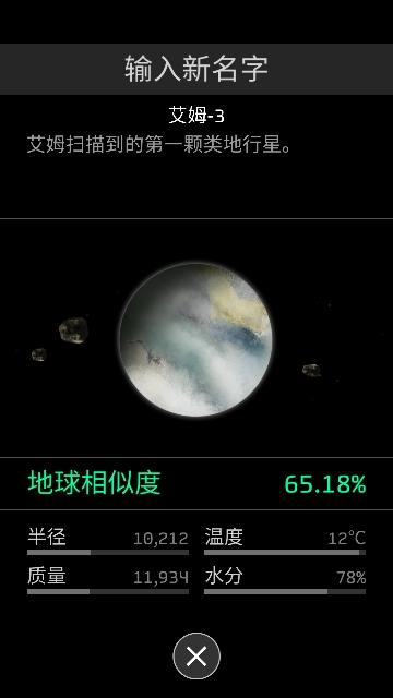 OPUS地球计划免内购版截图3