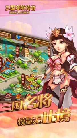 三国塔防传奇app2021最新版本截图2