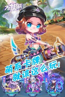 万仙萌2021游戏正式版截图2