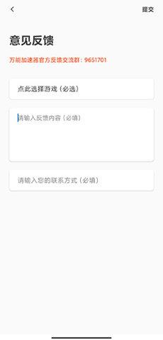 万能加速器手机版