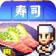开罗游戏海鲜寿司物语破解版