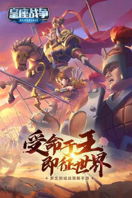 皇座战争内测版截图1