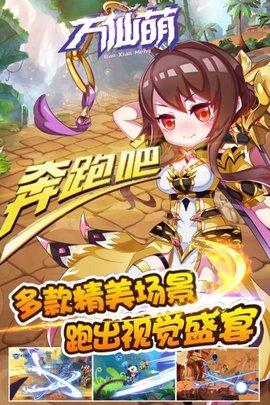 万仙萌2021游戏正式版截图3