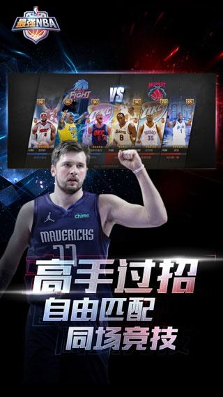 最强NBA无限钻石版截图0