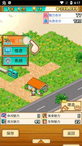 南国度假岛物语无限资源版