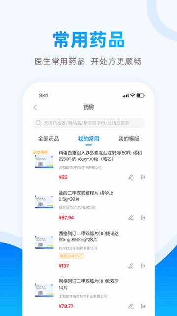 医联医生端app截图2