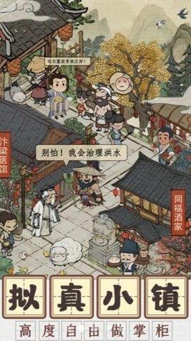 向往的医馆手游破解版截图1