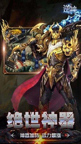 逆神永恒魔域手游官方版截图3