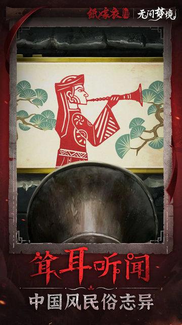 纸嫁衣6千秋魇完整版截图2