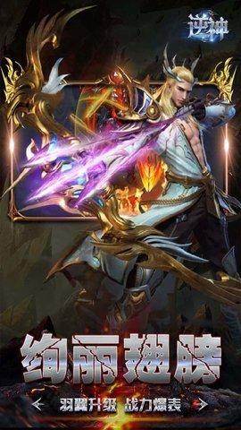逆神永恒魔域手游官方版截图2