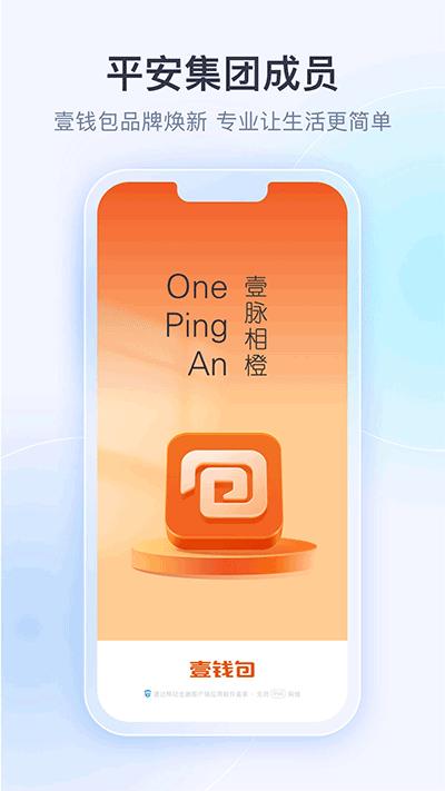 壹钱包app最新版本截图0