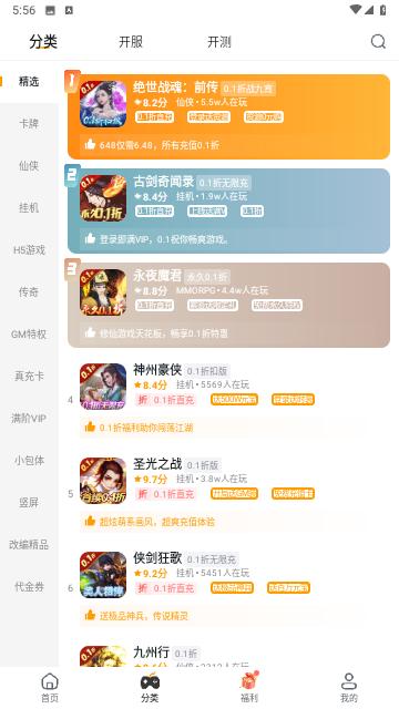 游小福折扣版最新版截图1