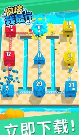 偷塔我最行手机游戏截图2