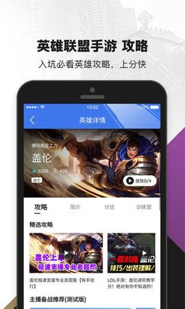 掌上英雄联盟旧版本截图1