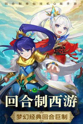 梦西游手游公测版截图3