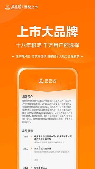 豆豆钱借款截图2