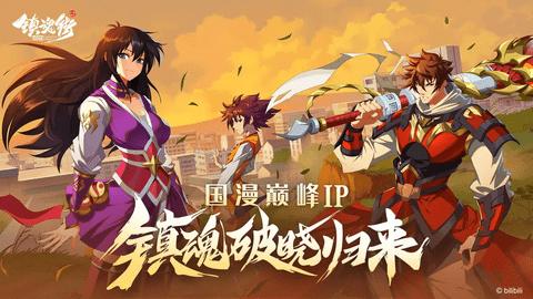 镇魂街破晓手机版截图0