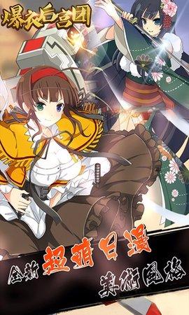 爆衣后宫团手游最新版截图2