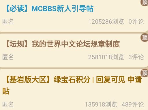 mcbbs中文论坛手机版