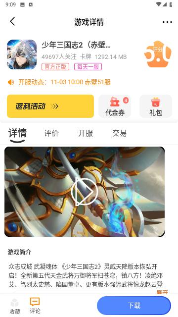 巅峰游最新版截图3