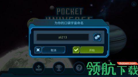 口袋宇宙汉化版破解版截图2