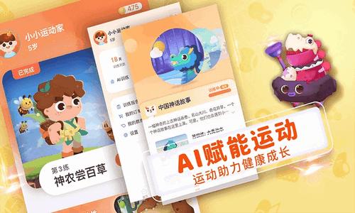 小小运动家app官方版