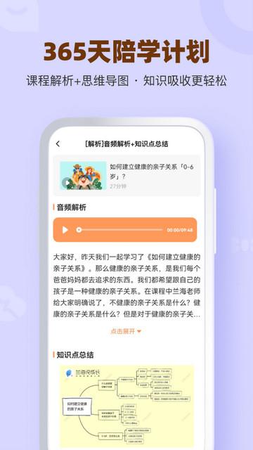 兰海说成长手机版截图3