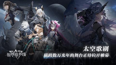 银河境界线歌剧版截图0
