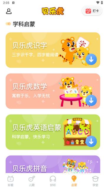 贝乐虎故事屋手机版截图3