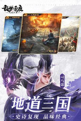 乱世逐鹿风起三国手游截图0