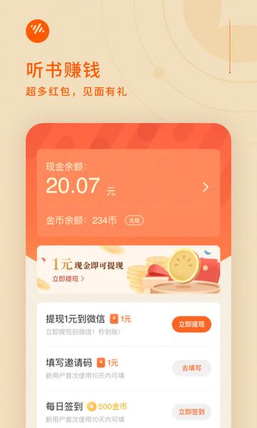 番茄畅听赚钱版截图2