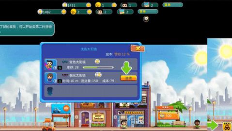 口袋商业街无限金币版