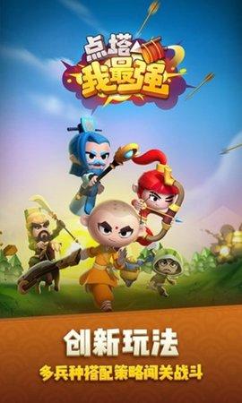 点塔我最强安卓版截图0