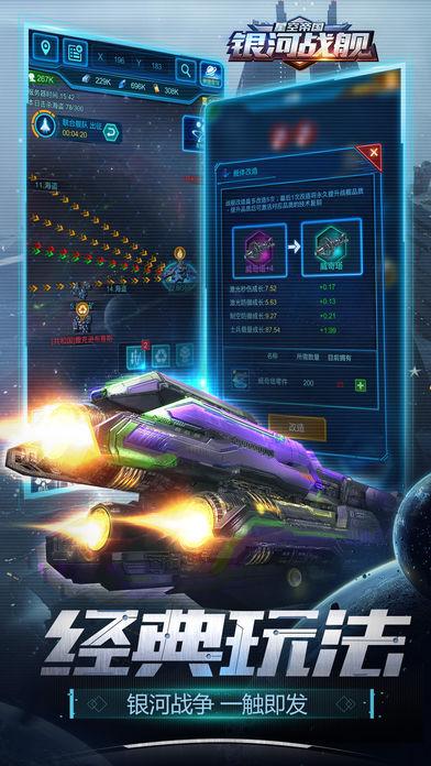 银河战舰手游截图3