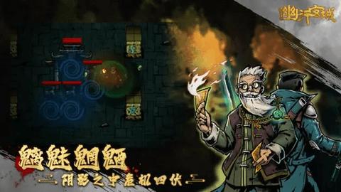 幽行玄城修改版截图2