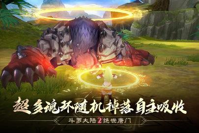 斗罗大陆2绝世唐门安卓版截图3