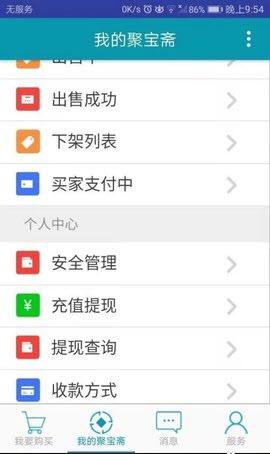 聚宝斋问道移动端交易平台APP