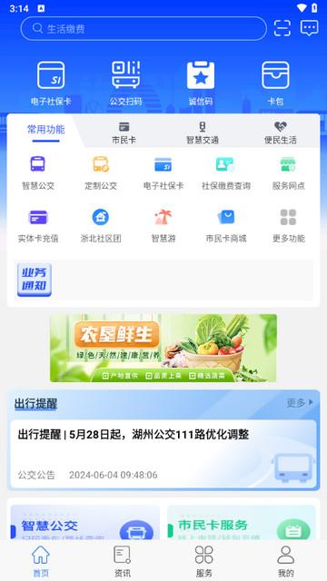 湖州市民通2024最新版截图0