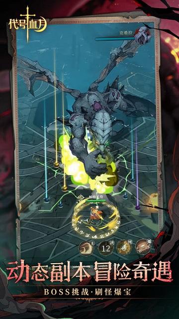 代号血月2023最新版截图2