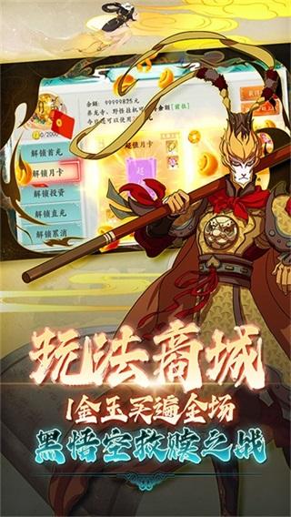 西游风云(0.1折黑悟空降临)截图2