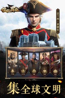 腾讯征服与霸业手游2021最新公测版截图3