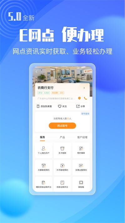 广东农信app截图3