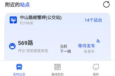 精准实时公交最新版