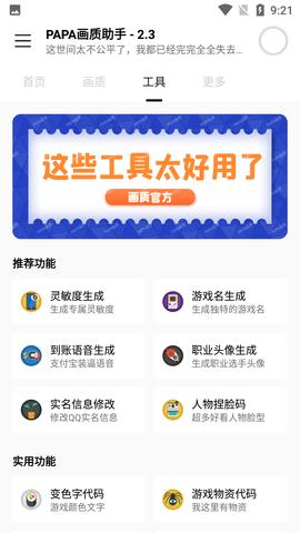 PAPA画质助手官方最新版截图2