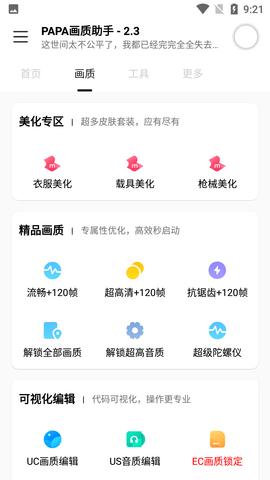 PAPA画质助手官方最新版截图1