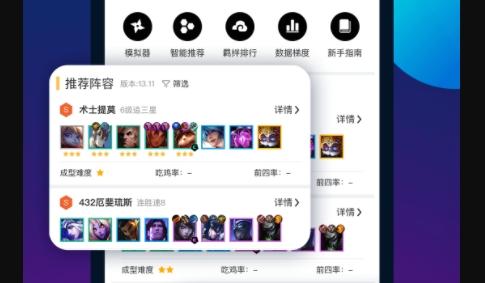 TFT云顶攻略助手安卓版