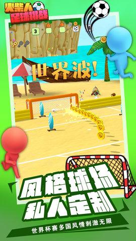 火柴人足球挑战最新版截图3