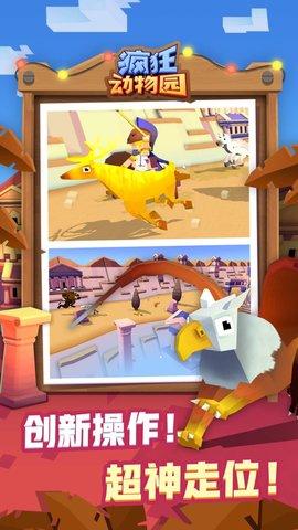 疯狂动物园无限动物破解版截图3