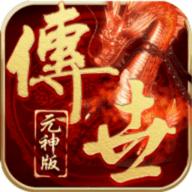平民传世无限钻石元宝版