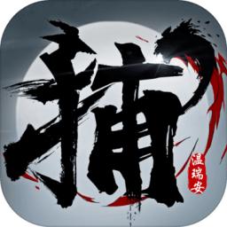 四大名捕战天王免费版